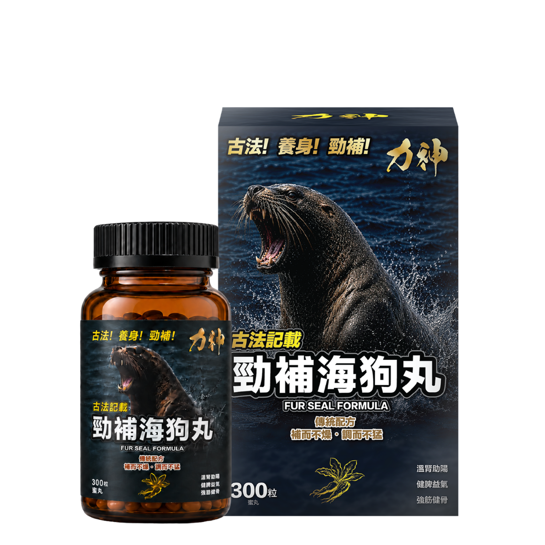 力神勁補海狗丸 300粒|香港海狗丸推薦 溫補腎陽 補氣養血 強筋健骨