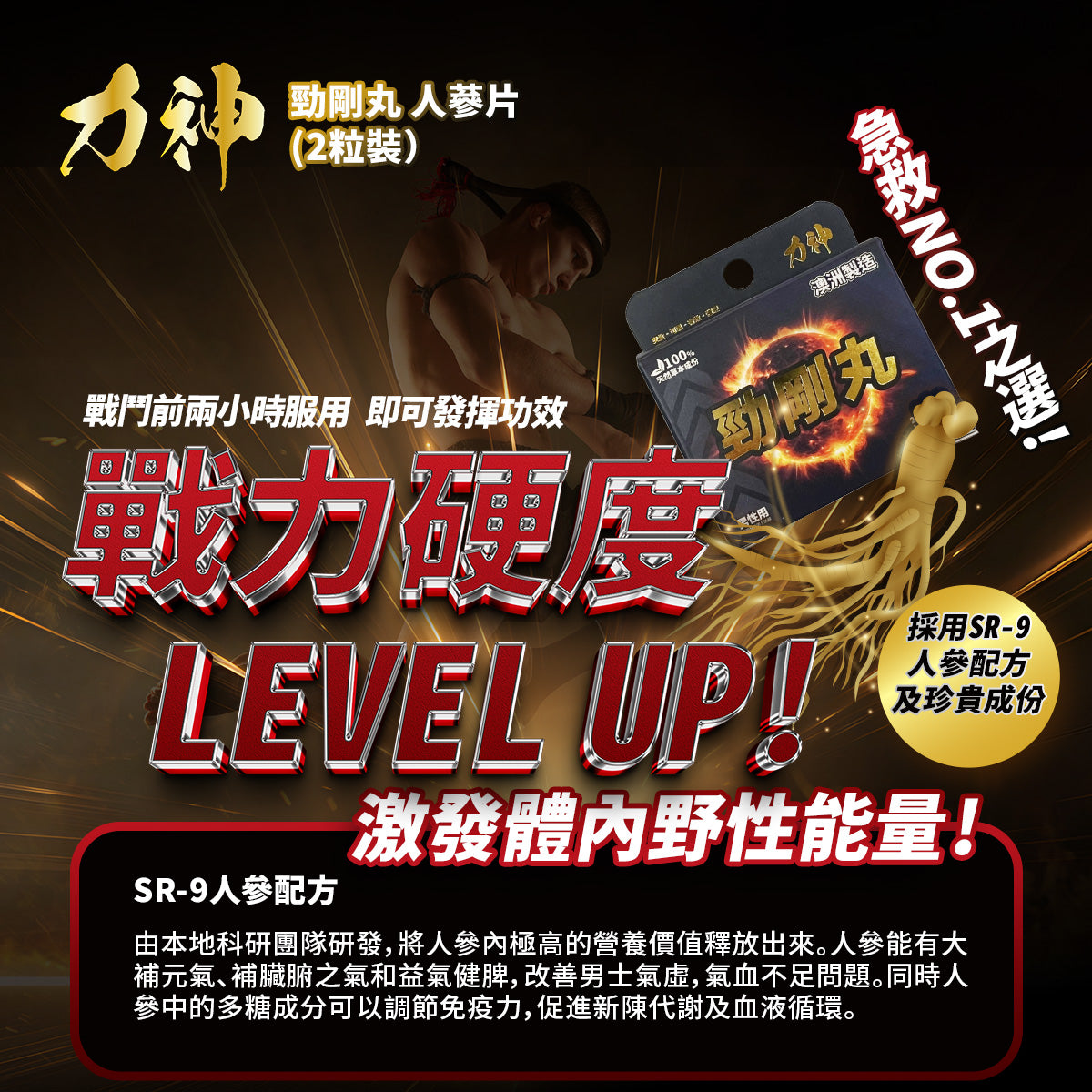 力神全方位強硬10件優惠套裝|NMN 19800+ 3盒 + 50倍黑瑪卡 3盒 + SR9 3盒 + 精胺酸 1盒 香港男士最強回春組合
