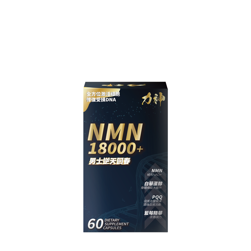 力神 NMN 18000+ 男士逆天回春丸 60粒