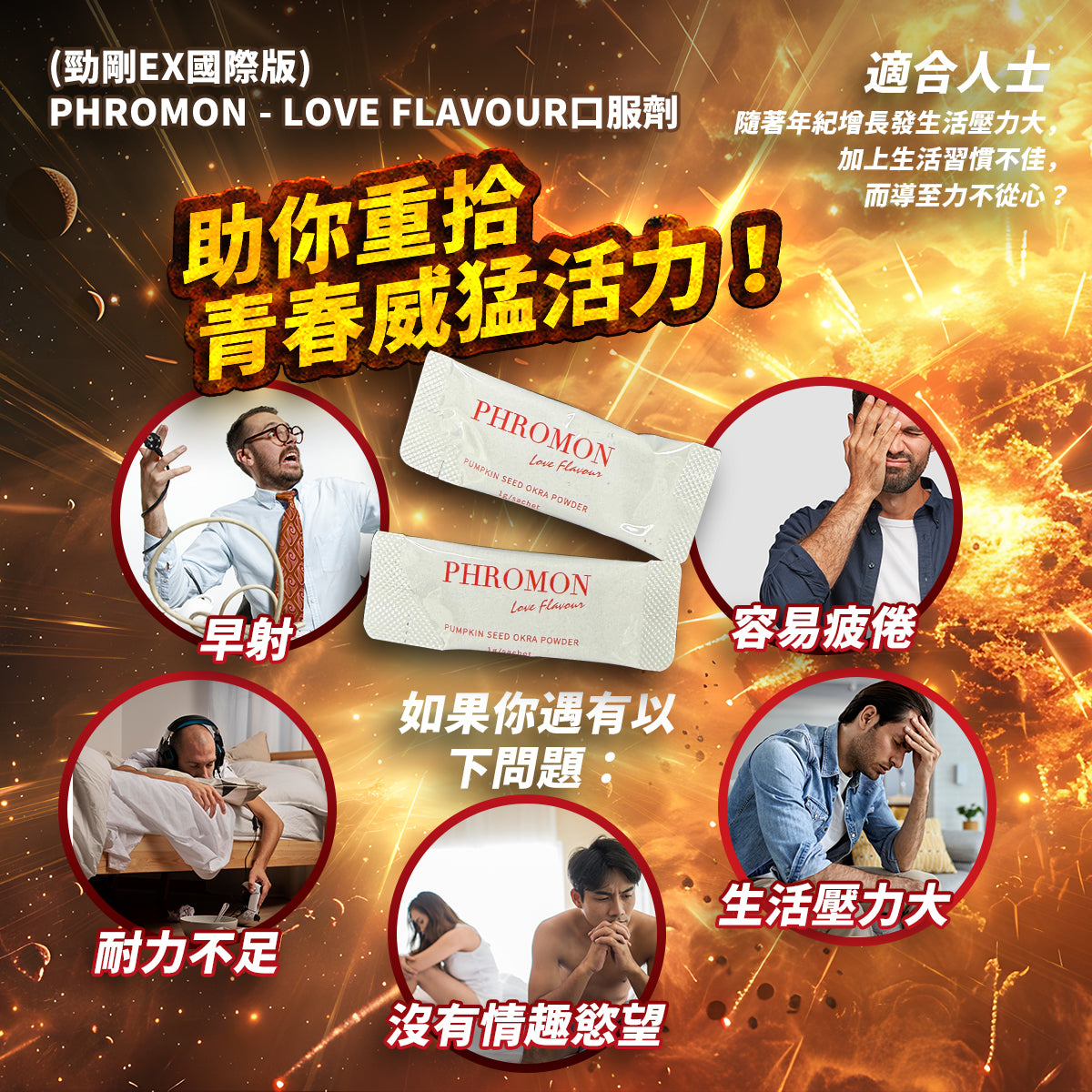 勁剛EX 國際版 (加強配方)