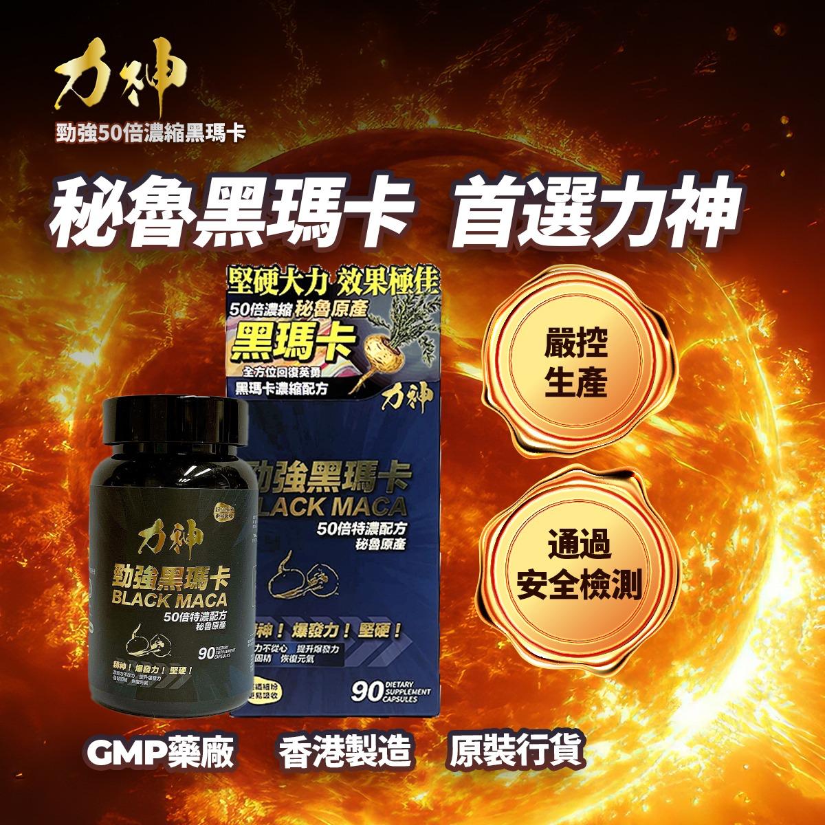 力神 勁強秘魯黑瑪卡(濃縮 50:1配方)