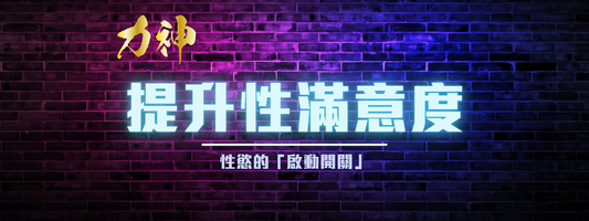 Step 3： 😈 提升性滿意度必學：修復情感疏離的 5 個關鍵技巧與行動清單