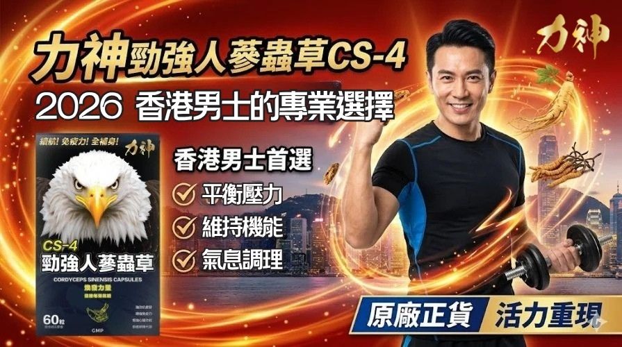 2026 香港男士平衡壓力、維持機能與氣息調理的專業選擇