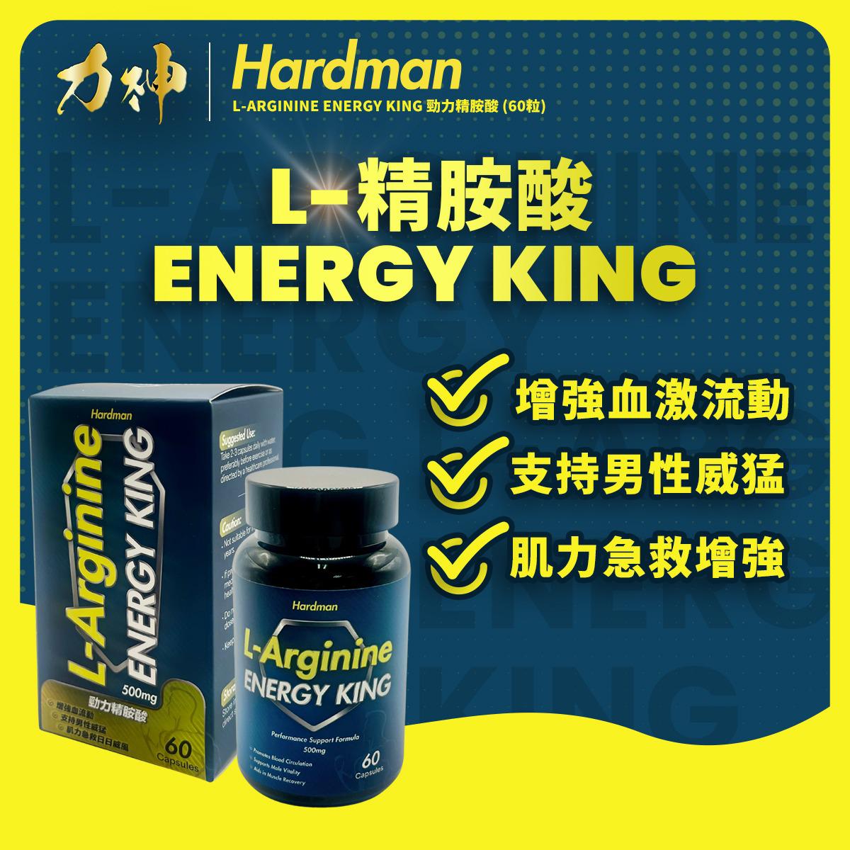 力神 L-精胺酸（L-Arginine）