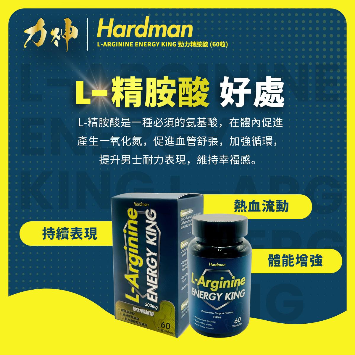 力神 L-精胺酸（L-Arginine）