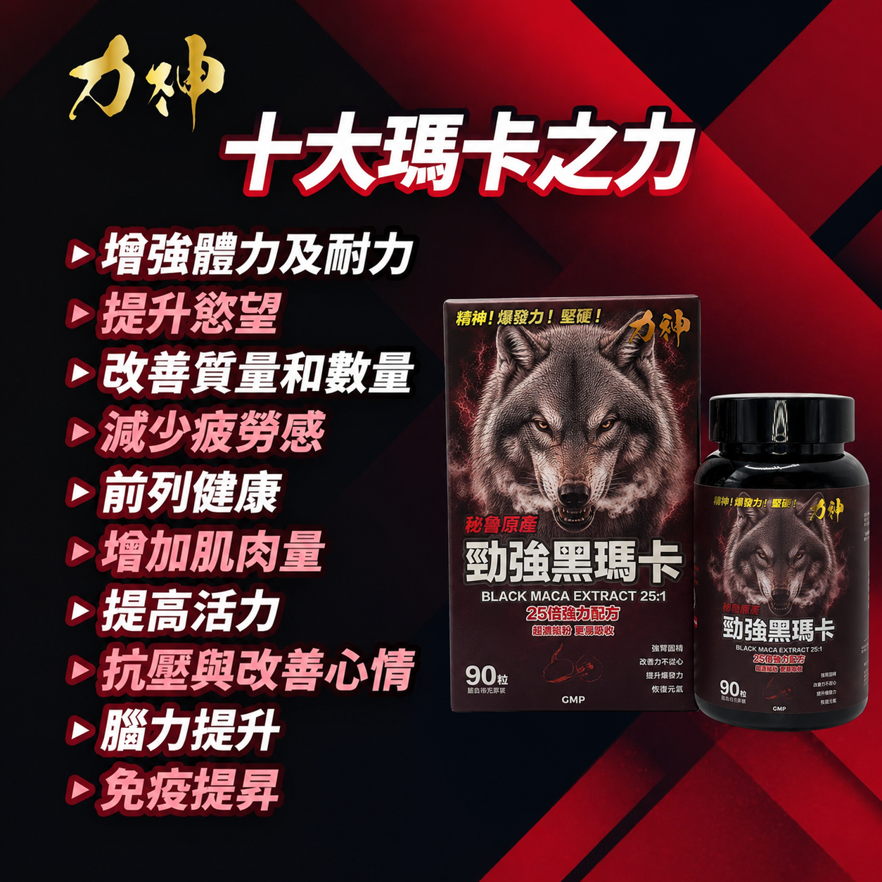 力神勁強秘魯黑瑪卡 25:1 濃縮｜新手溫和入門 維持每日活力 調節生理機能