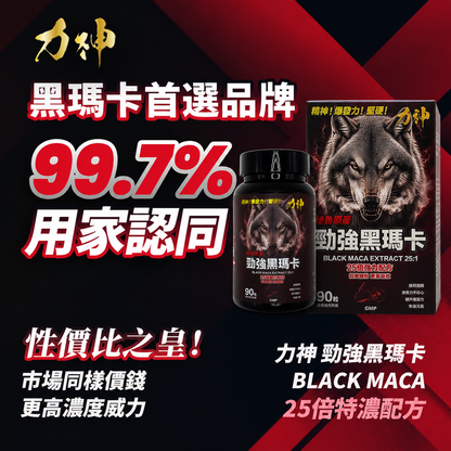 力神勁強秘魯黑瑪卡 25:1 濃縮｜新手溫和入門 維持每日活力 調節生理機能