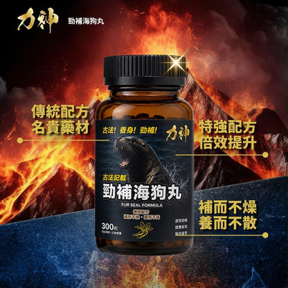 力神勁補海狗丸 300粒｜香港海狗丸推薦 溫補腎陽 補氣養血 強筋健骨
