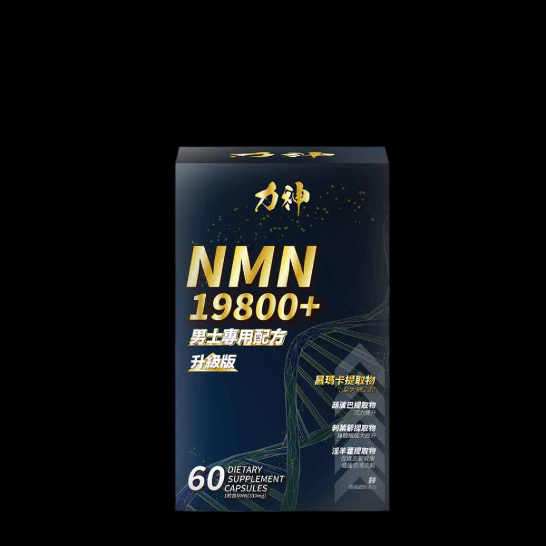 【全方位強硬10件優惠】力神 NMN 19800+ 男士配方 3盒 + 勁強50倍濃縮黑瑪卡 3盒 + 勁剛丸 SR9 3盒 ＋ 勁強人蔘蟲草CS 4 1盒
