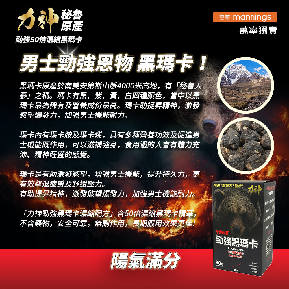 力神 黑熊版 勁強秘魯黑瑪卡（濃縮 50:1配方）