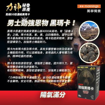 力神 黑熊版 勁強秘魯黑瑪卡（濃縮 50:1配方）