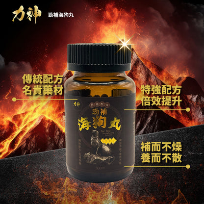 力神 勁補海狗丸