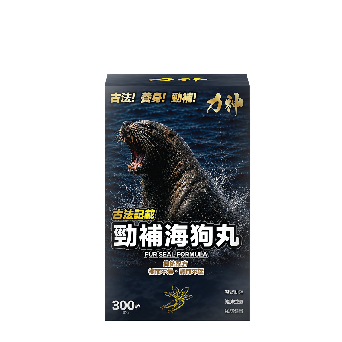 力神勁補海狗丸 300粒｜香港海狗丸推薦 溫補腎陽 補氣養血 強筋健骨
