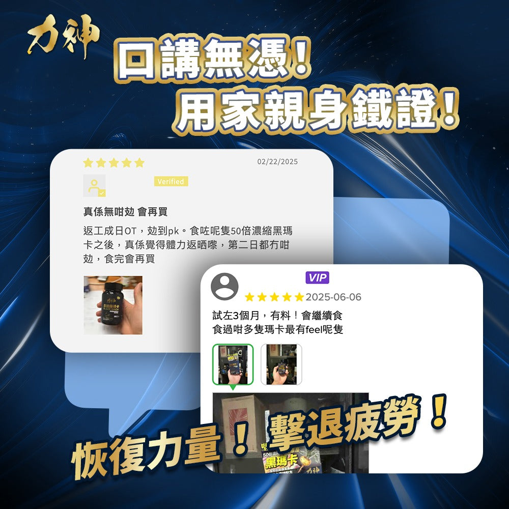力神勁強秘魯黑瑪卡（濃縮50:1配方） – Hardman 力神男士保健品專家
